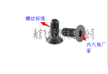 沉头内六角螺钉批发