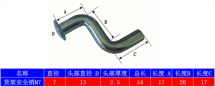 铁镀锌S型安全销