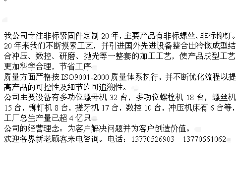 南京喜螺夫紧固件制造有限公司