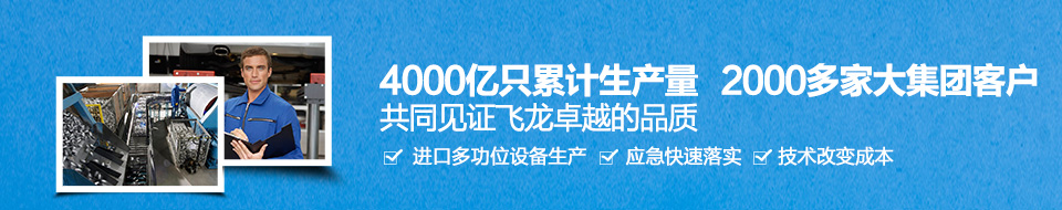 4000亿只累计生产量